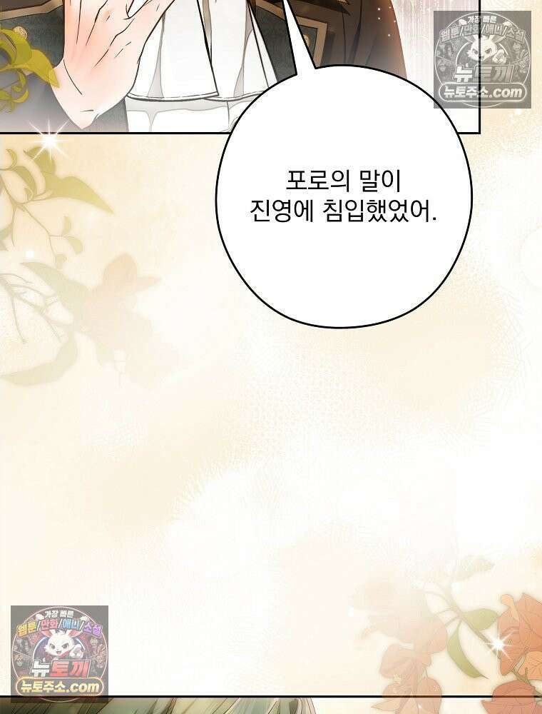 제국의 시녀 33화 80