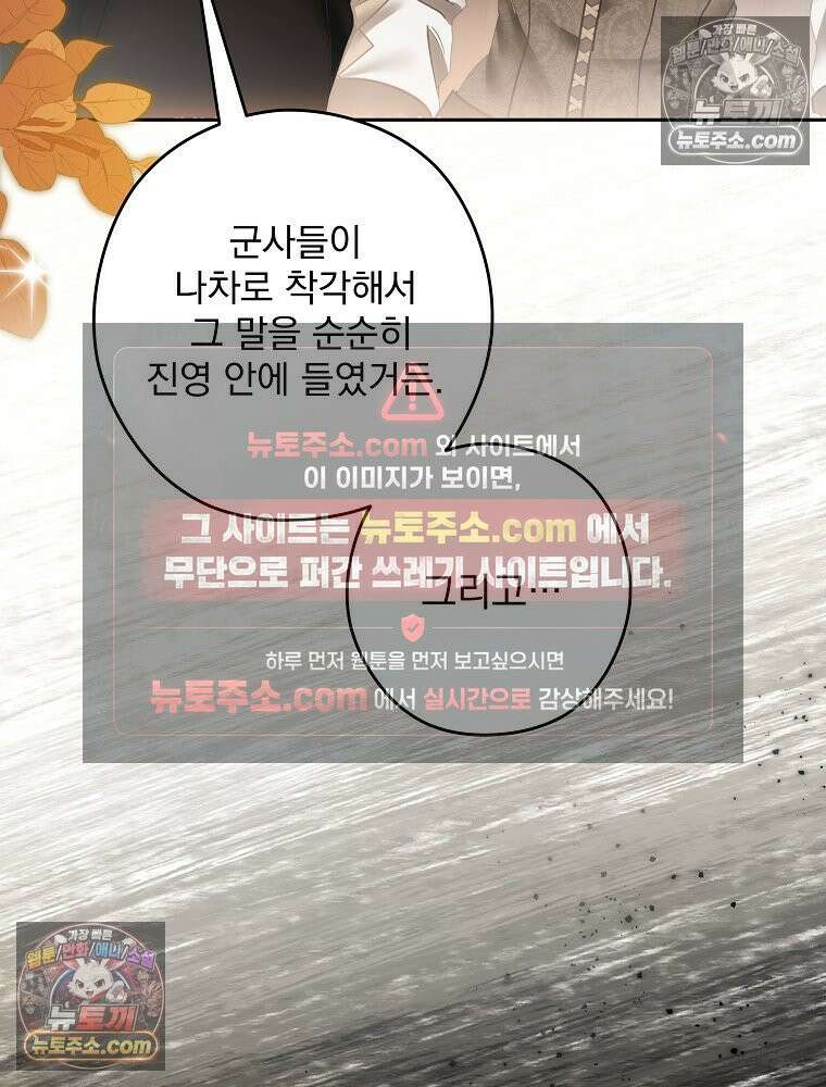 제국의 시녀 33화 82
