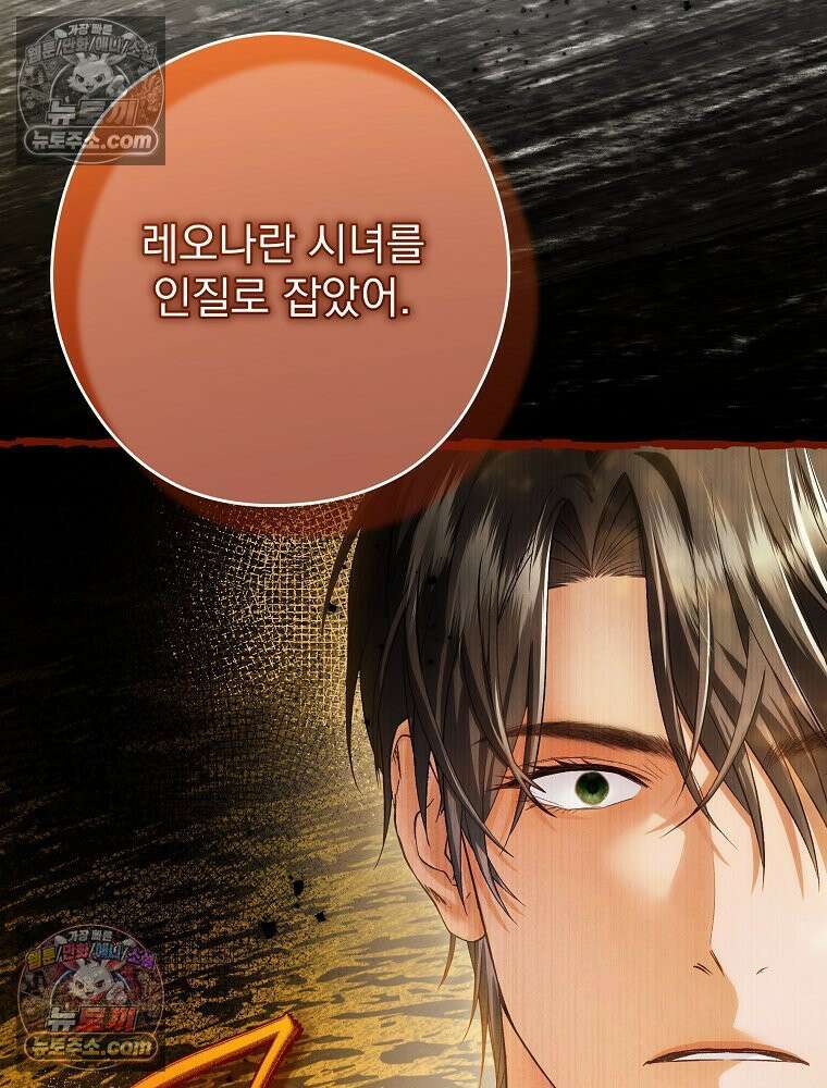 제국의 시녀 33화 83
