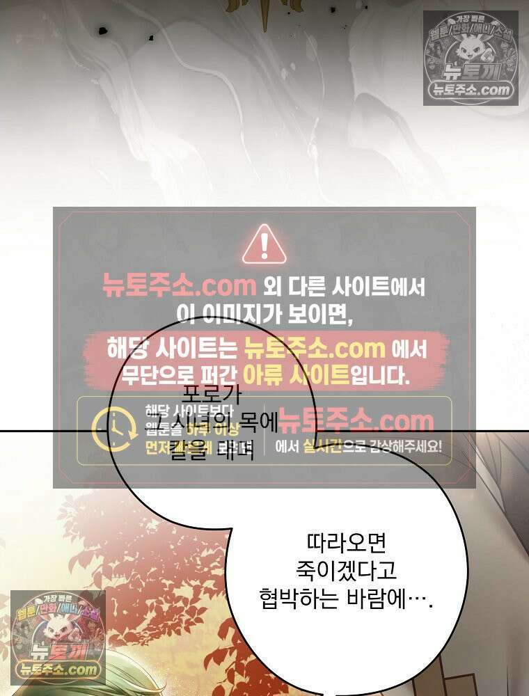 제국의 시녀 33화 85
