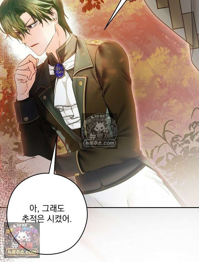 제국의 시녀 33화 86