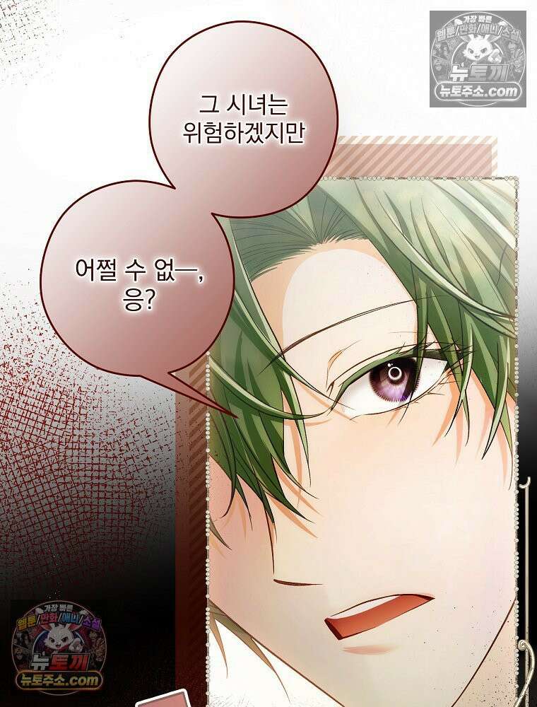제국의 시녀 33화 87