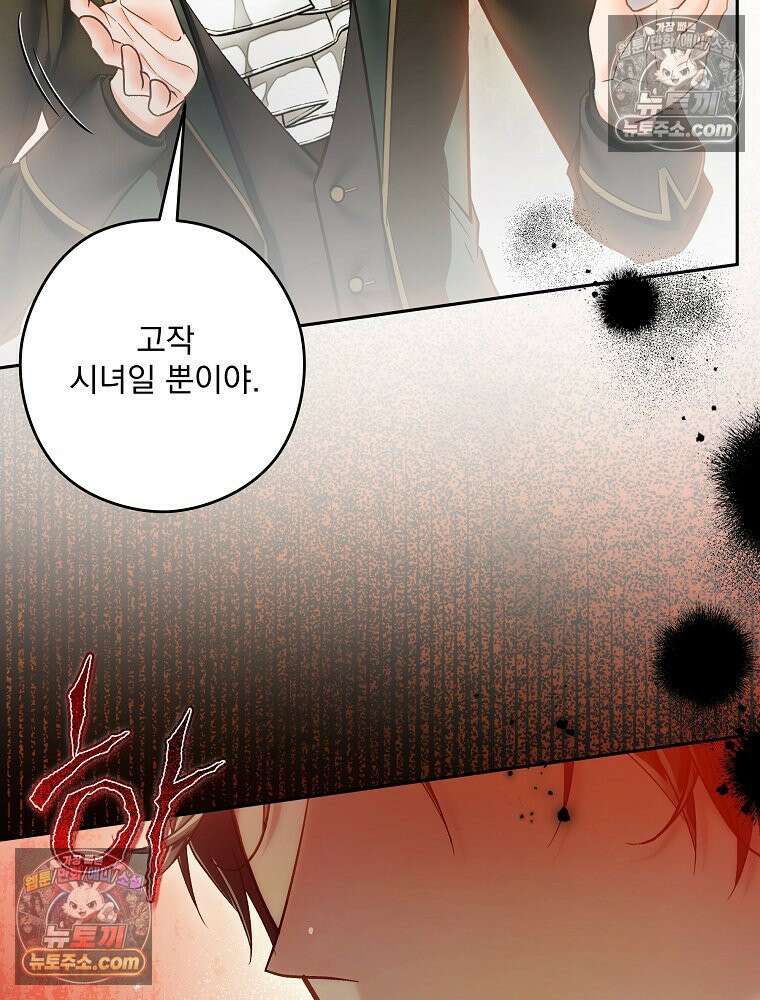 제국의 시녀 33화 92