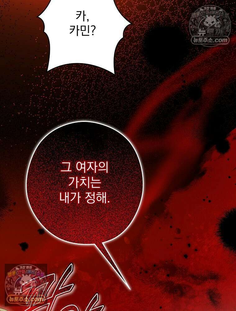 제국의 시녀 33화 95