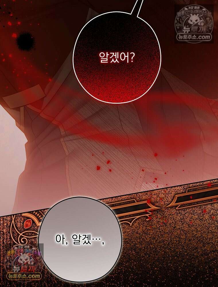 제국의 시녀 33화 97