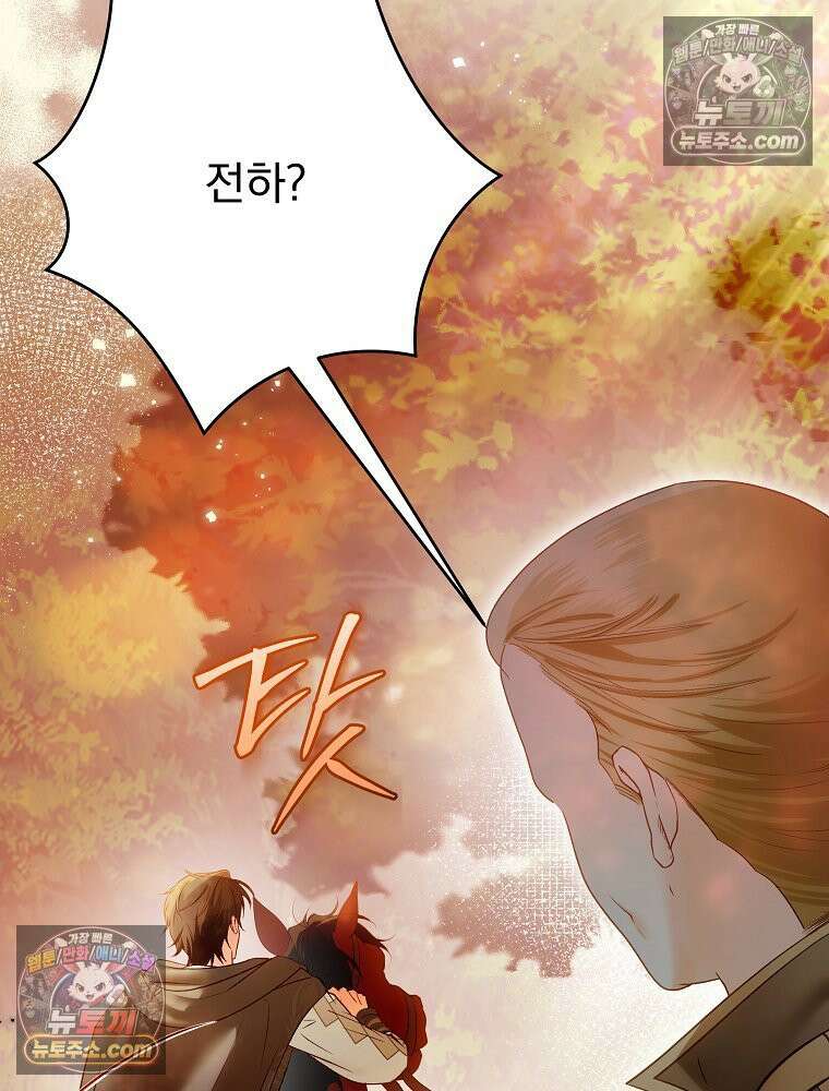제국의 시녀 33화 102