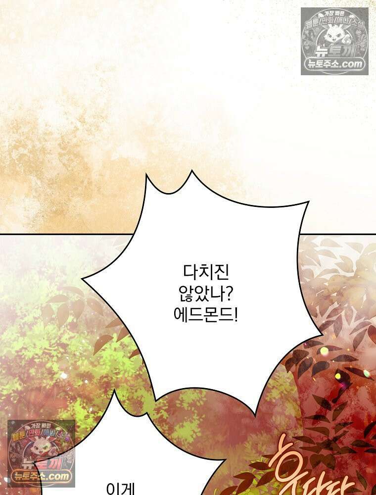 제국의 시녀 33화 105