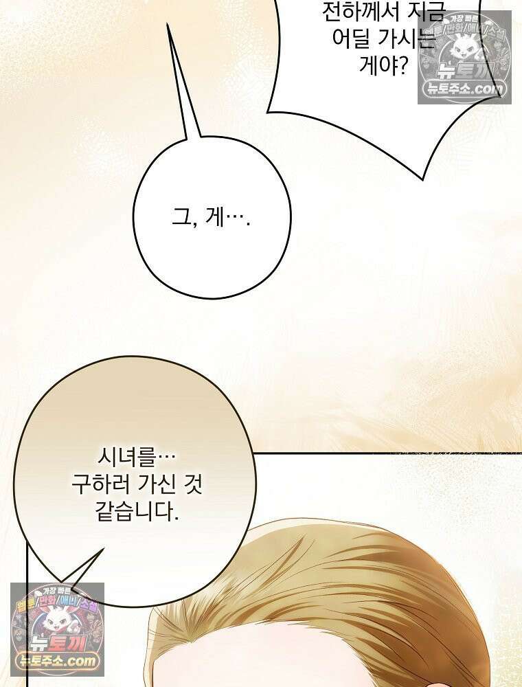 제국의 시녀 33화 107