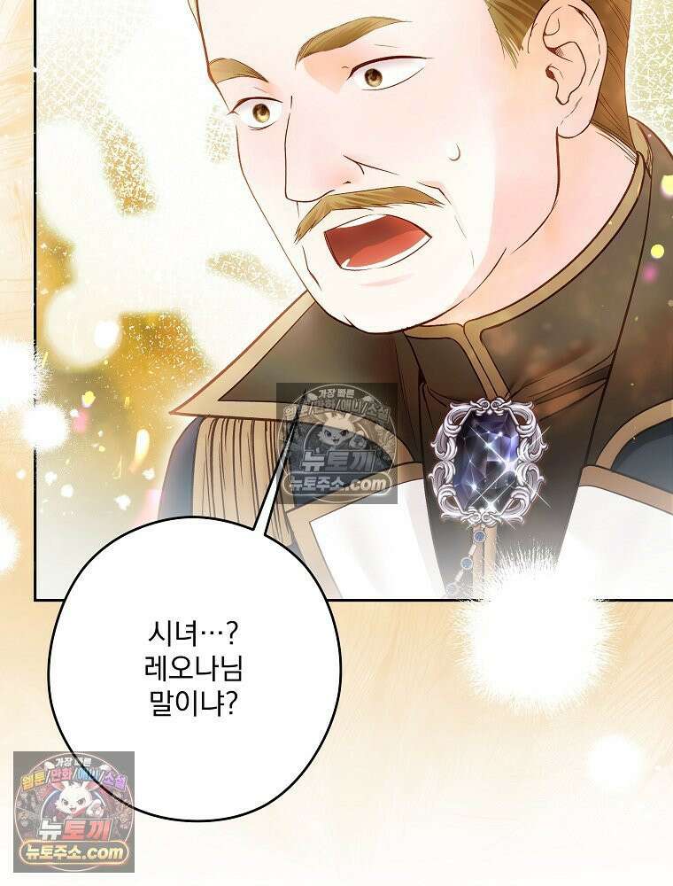 제국의 시녀 33화 108
