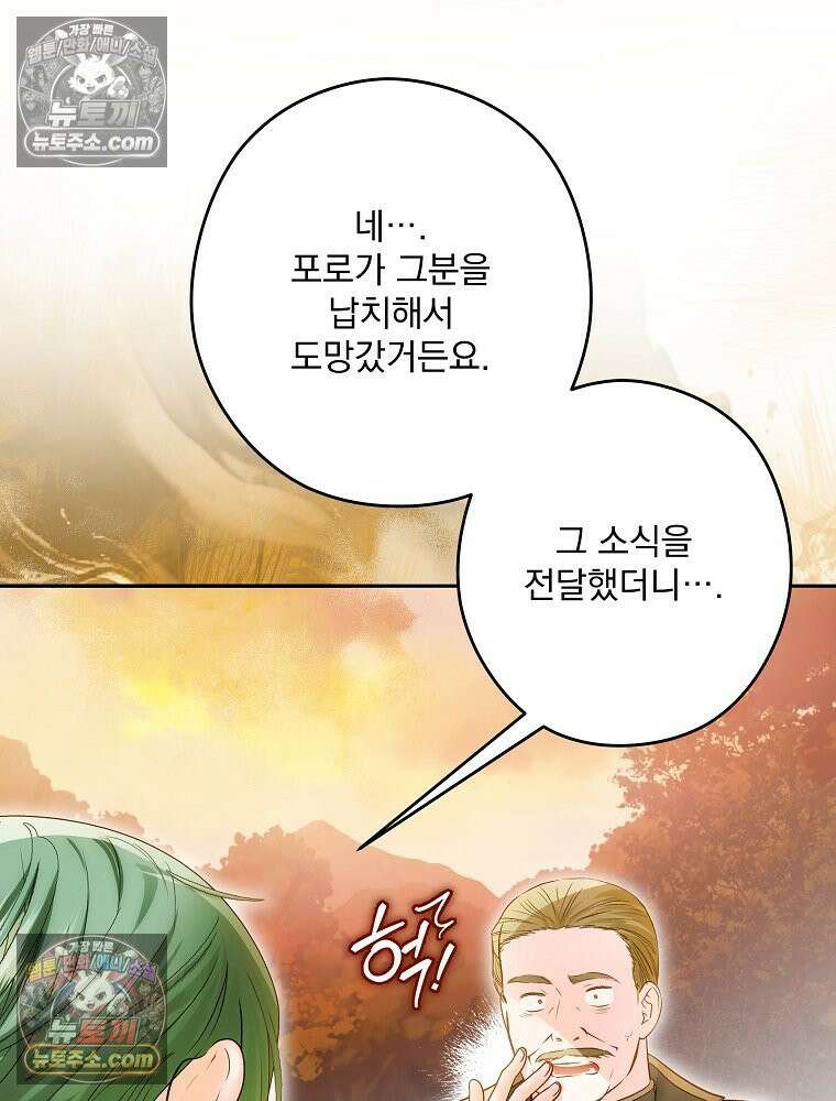제국의 시녀 33화 109