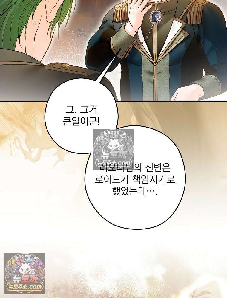 제국의 시녀 33화 110