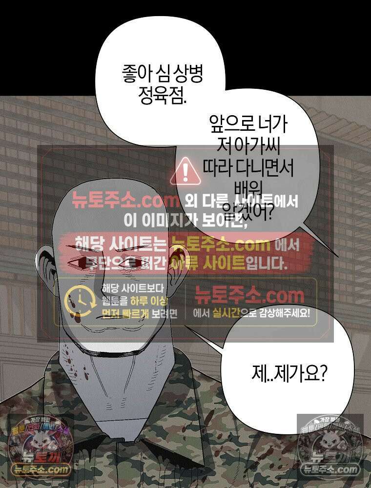 김상사 죽이기 11화 50