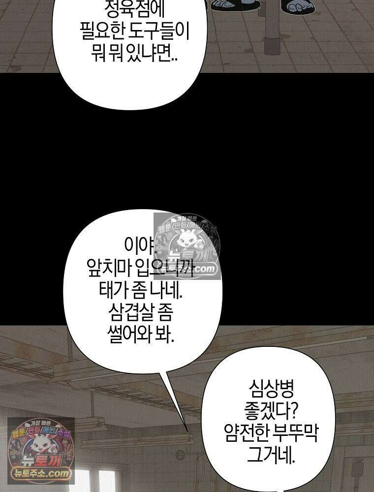 김상사 죽이기 11화 53