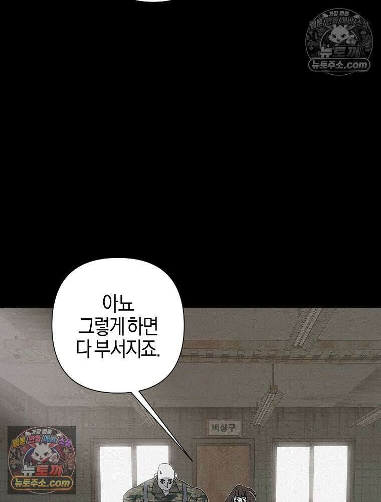 김상사 죽이기 11화 55