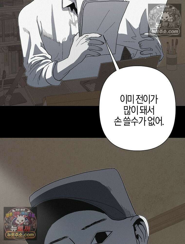김상사 죽이기 11화 70