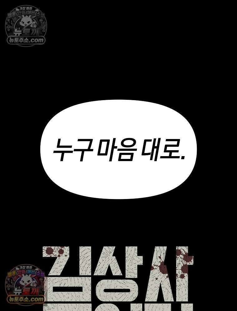 김상사 죽이기 11화 119