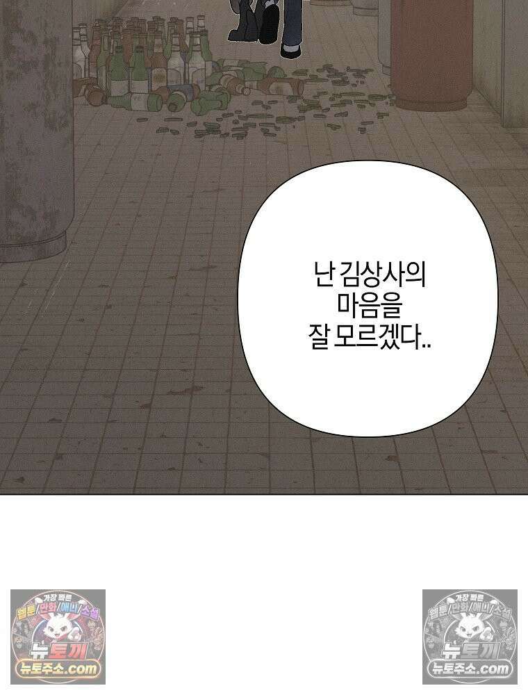 김상사 죽이기 12화 14