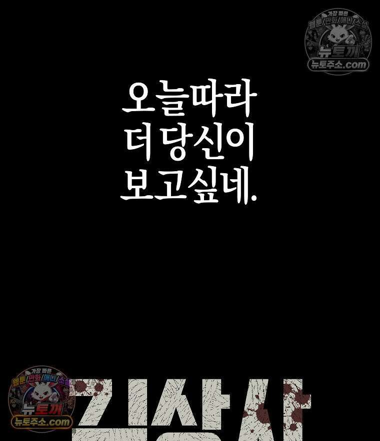김상사 죽이기 12화 109