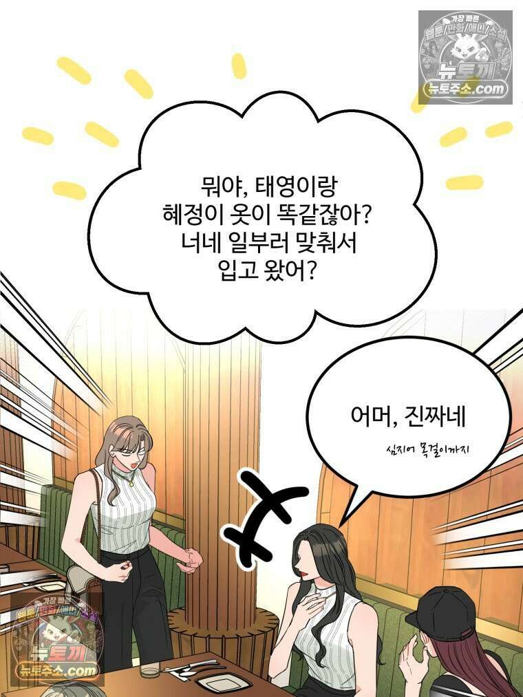 서른하나 고．독．사 그녀들 54화 10