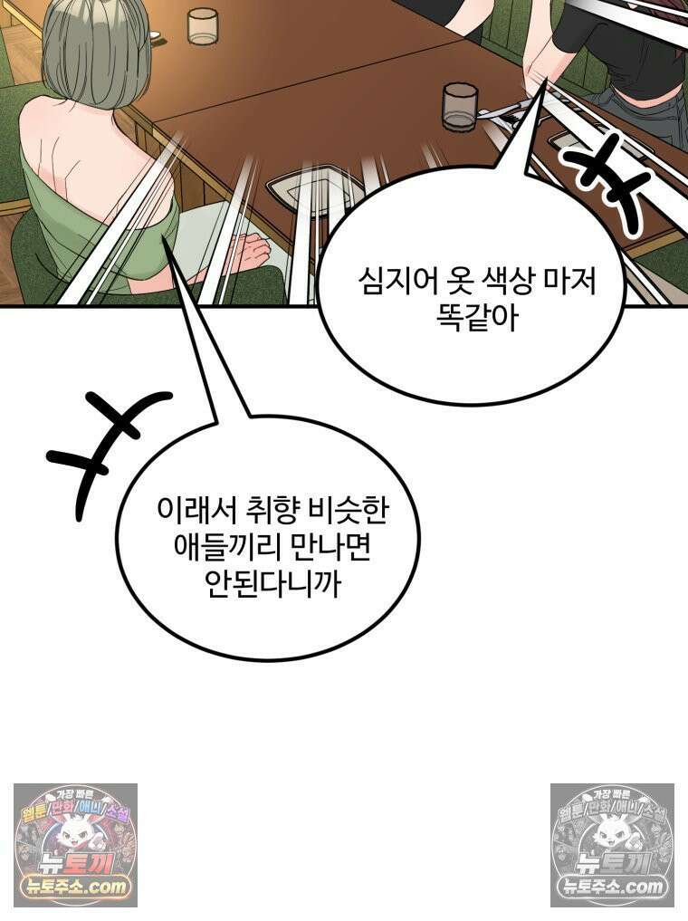 서른하나 고．독．사 그녀들 54화 11