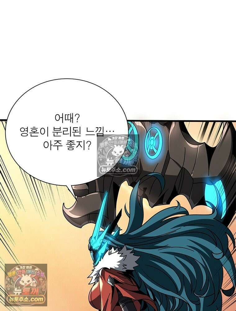리부트 시스템 268화 46