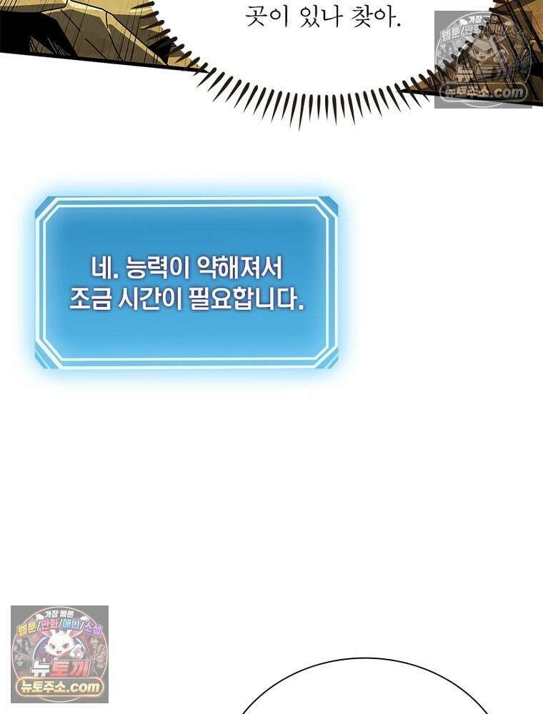 리부트 시스템 268화 48