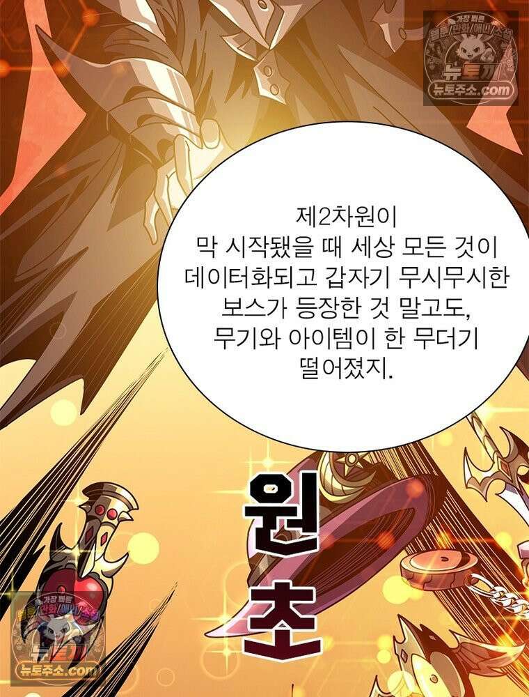 리부트 시스템 268화 55