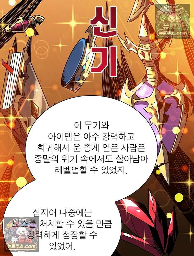 리부트 시스템 268화 56