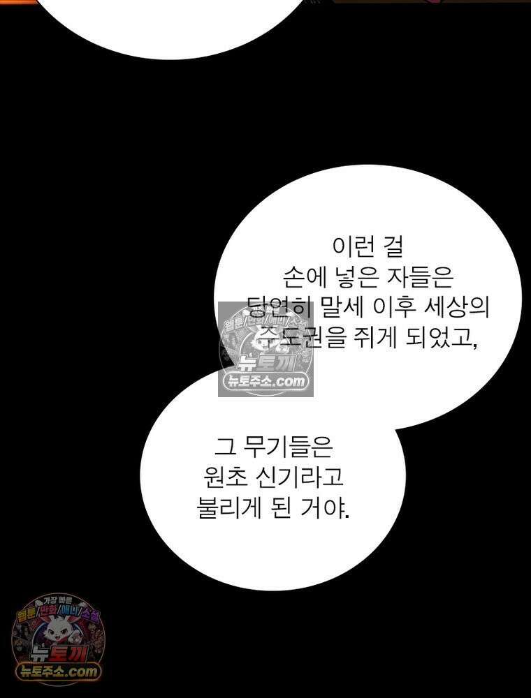리부트 시스템 268화 57
