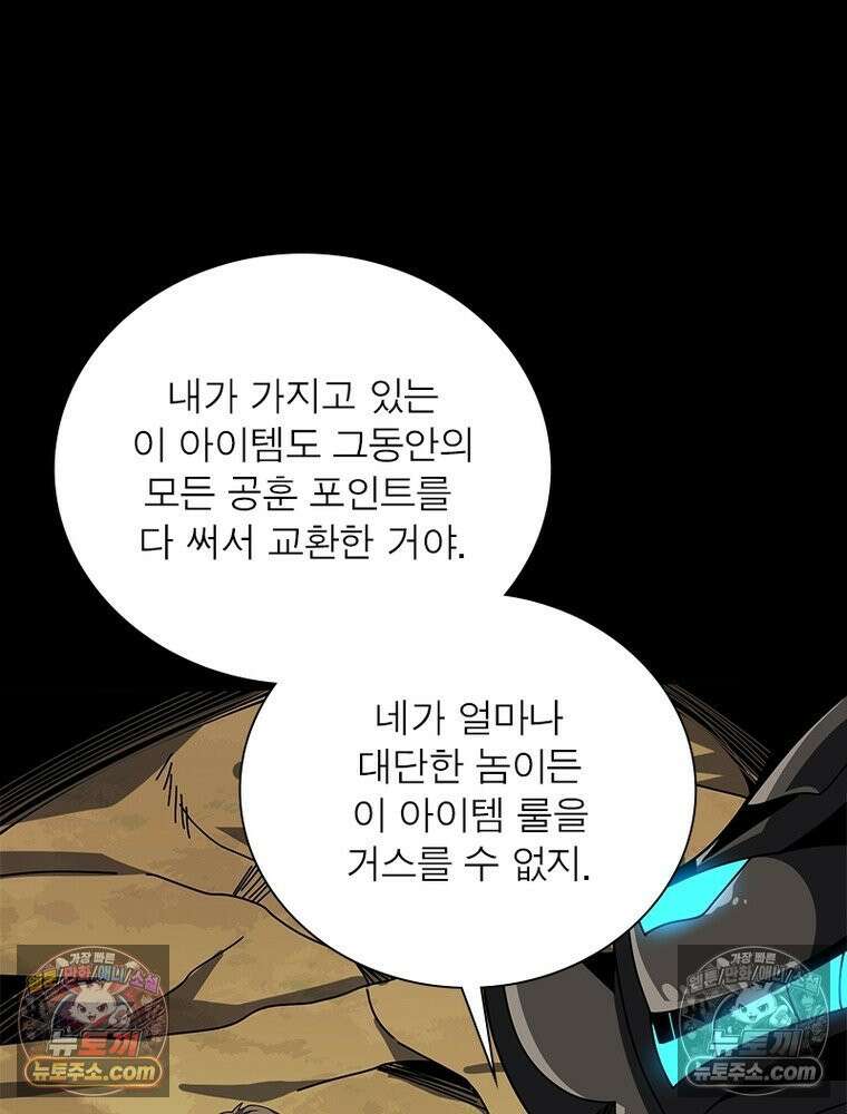 리부트 시스템 268화 58