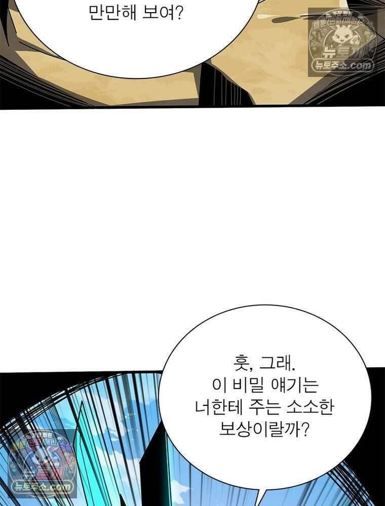 리부트 시스템 268화 60