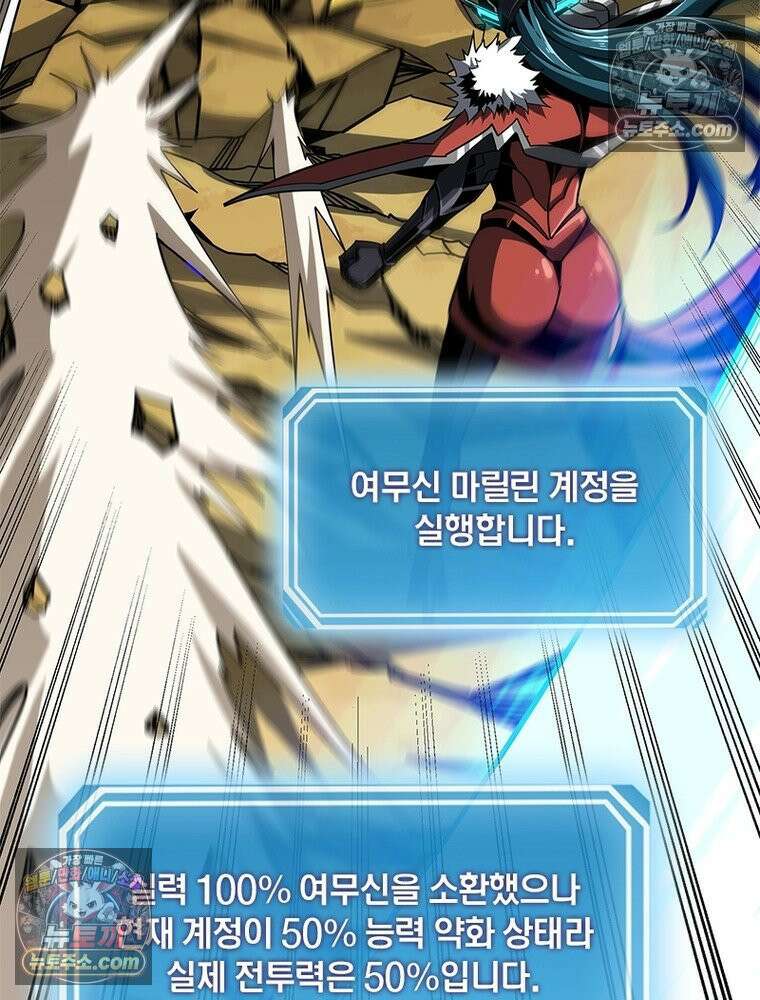 리부트 시스템 268화 69