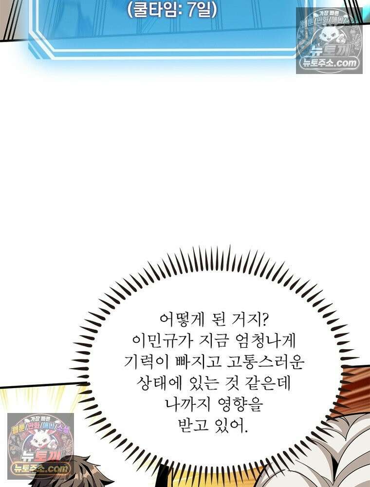 리부트 시스템 268화 70