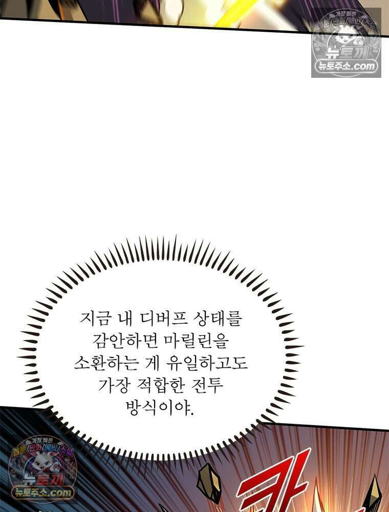 리부트 시스템 268화 77