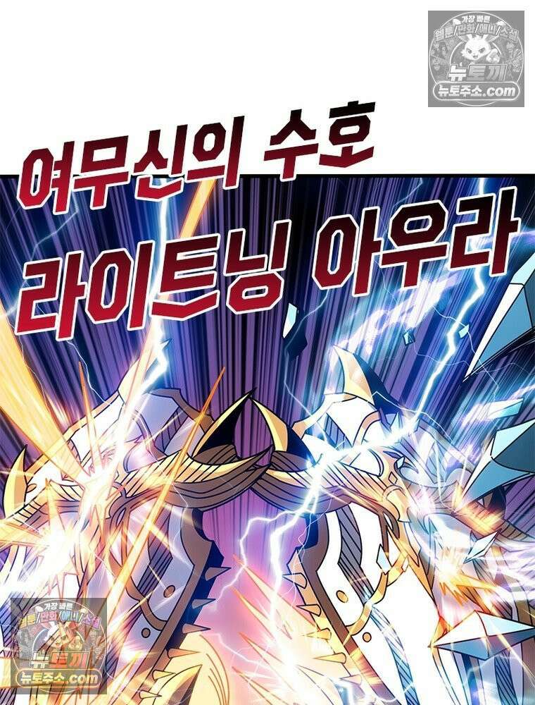 리부트 시스템 268화 82