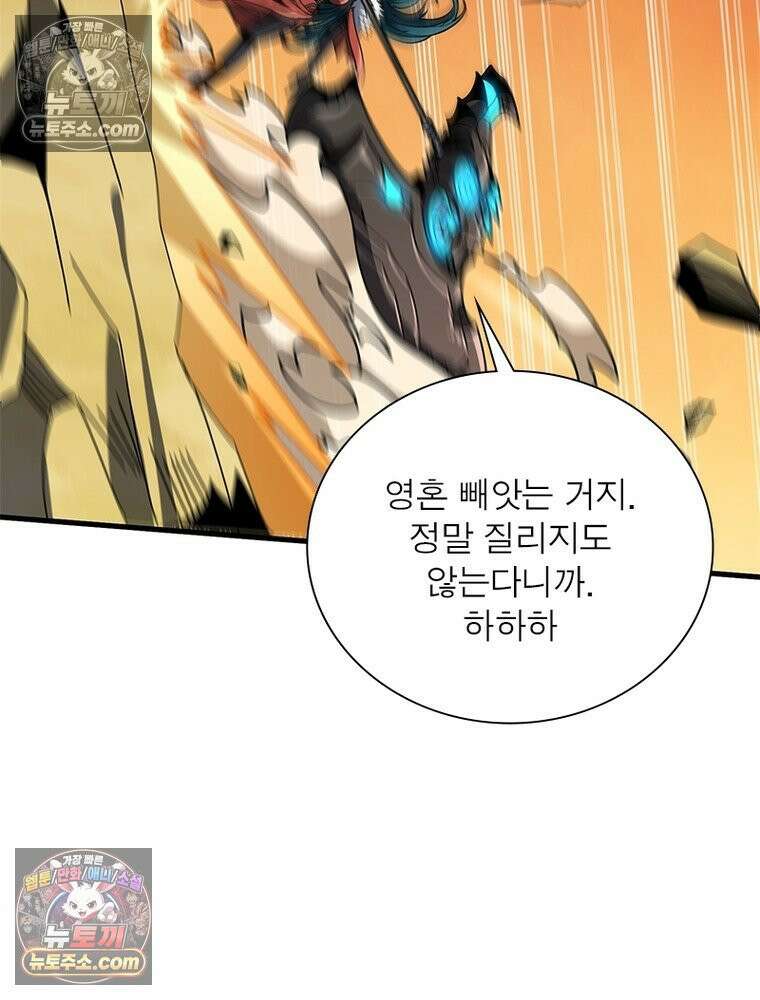 리부트 시스템 268화 95