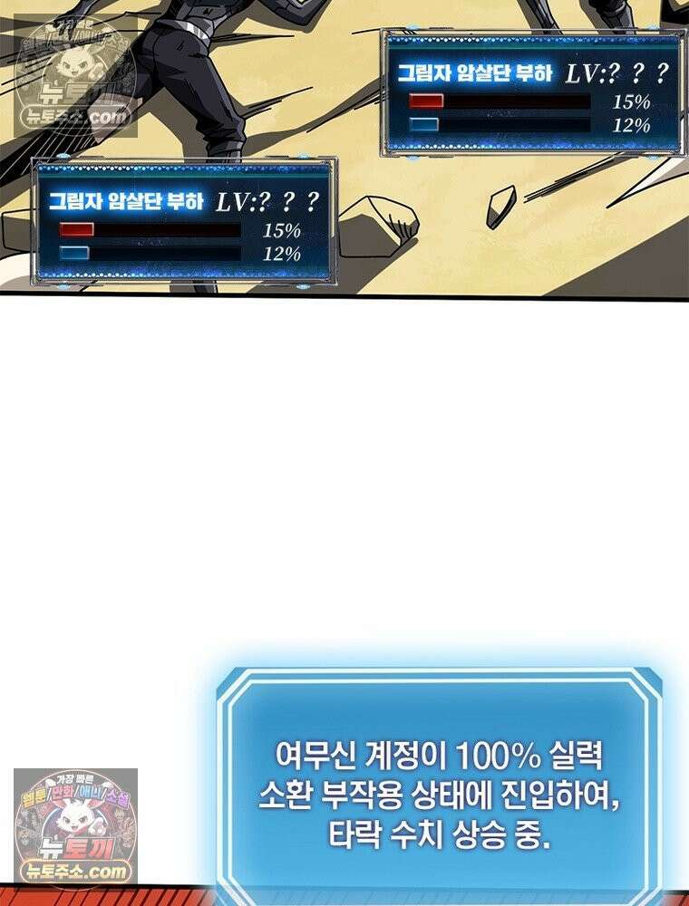 리부트 시스템 268화 119