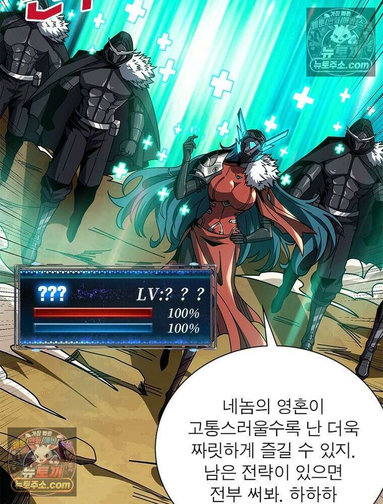 리부트 시스템 268화 124