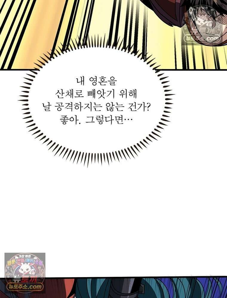 리부트 시스템 268화 132