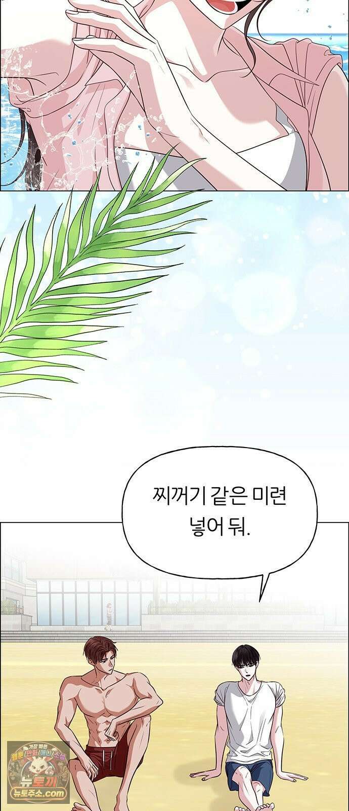 첫 고백 46화 - 책임져 8