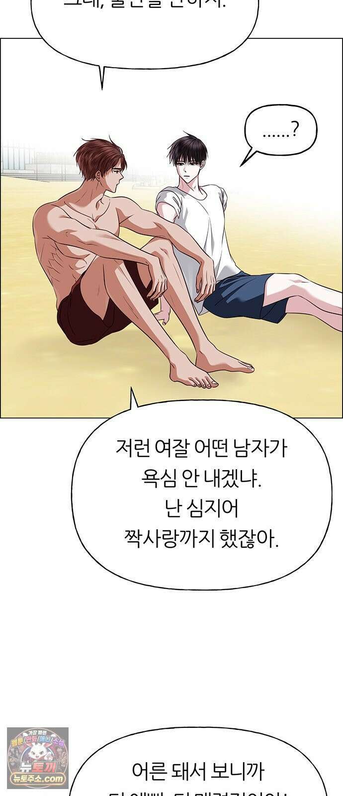 첫 고백 46화 - 책임져 11