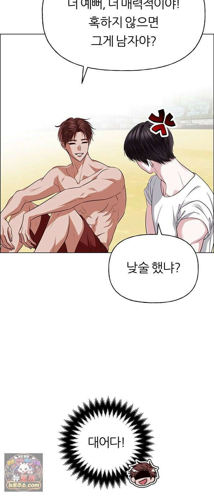 첫 고백 46화 - 책임져 12