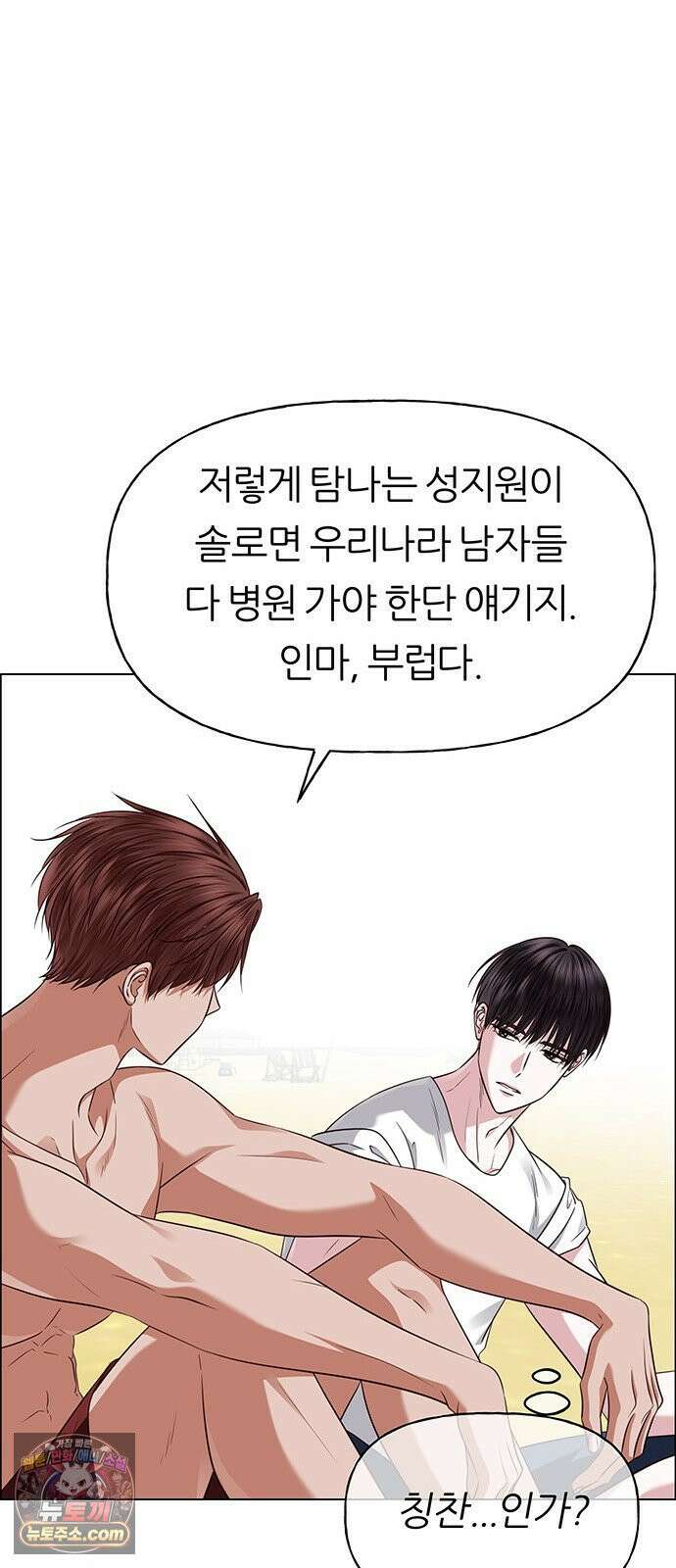 첫 고백 46화 - 책임져 13