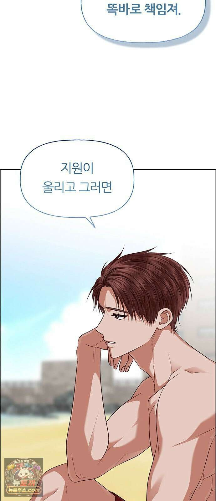 첫 고백 46화 - 책임져 21
