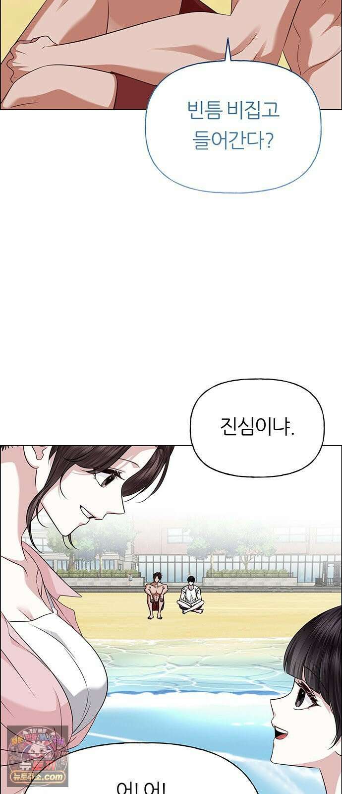 첫 고백 46화 - 책임져 22