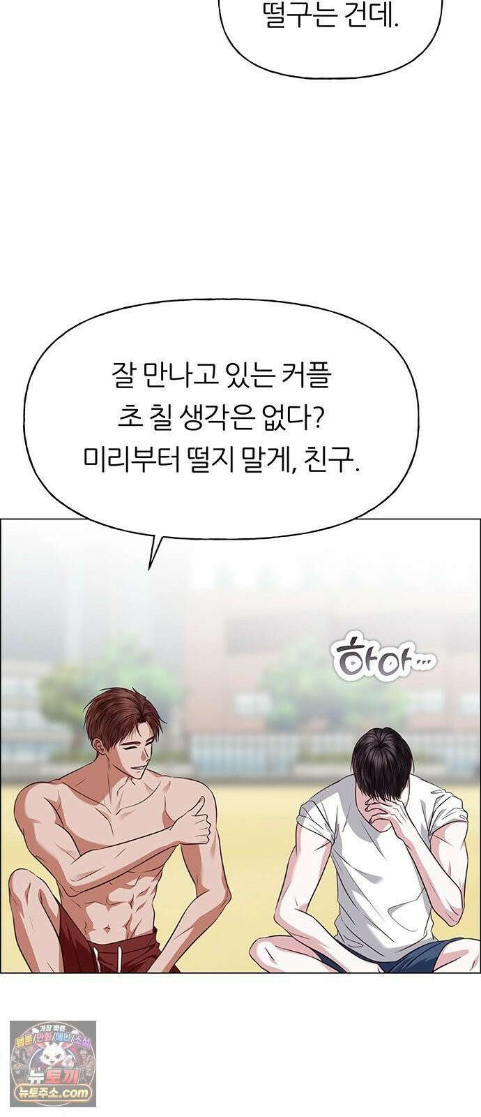 첫 고백 46화 - 책임져 24