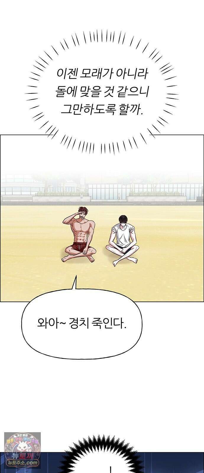첫 고백 46화 - 책임져 26