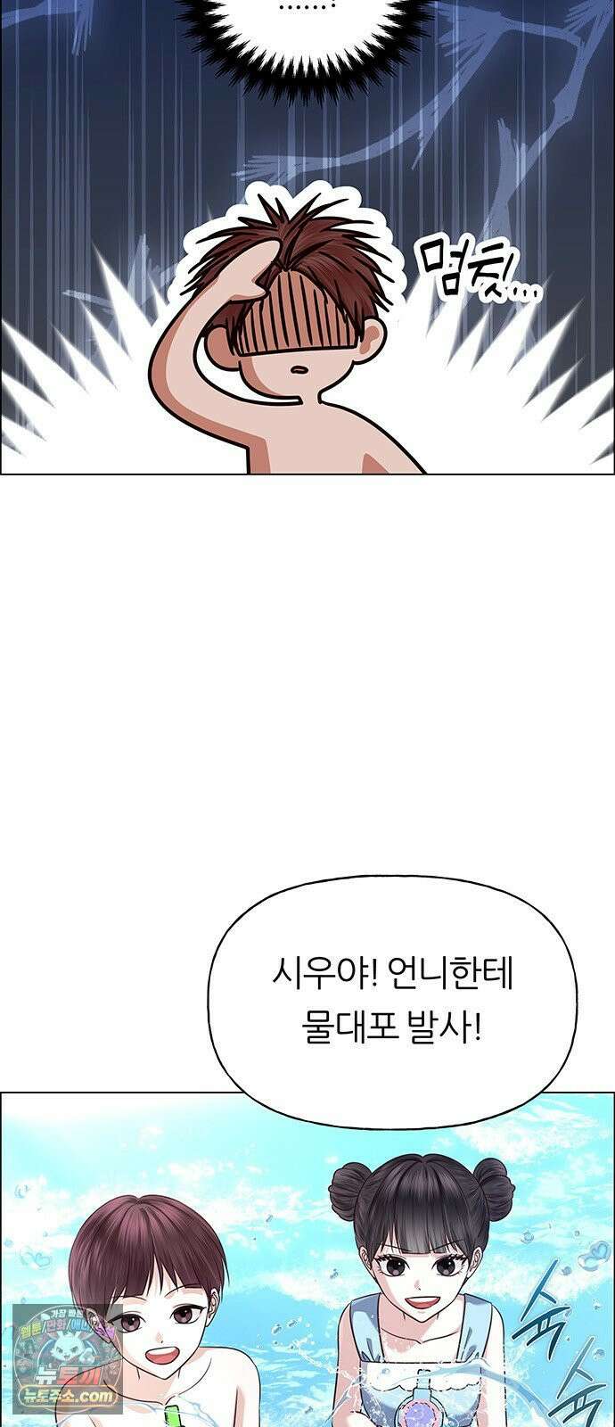 첫 고백 46화 - 책임져 27