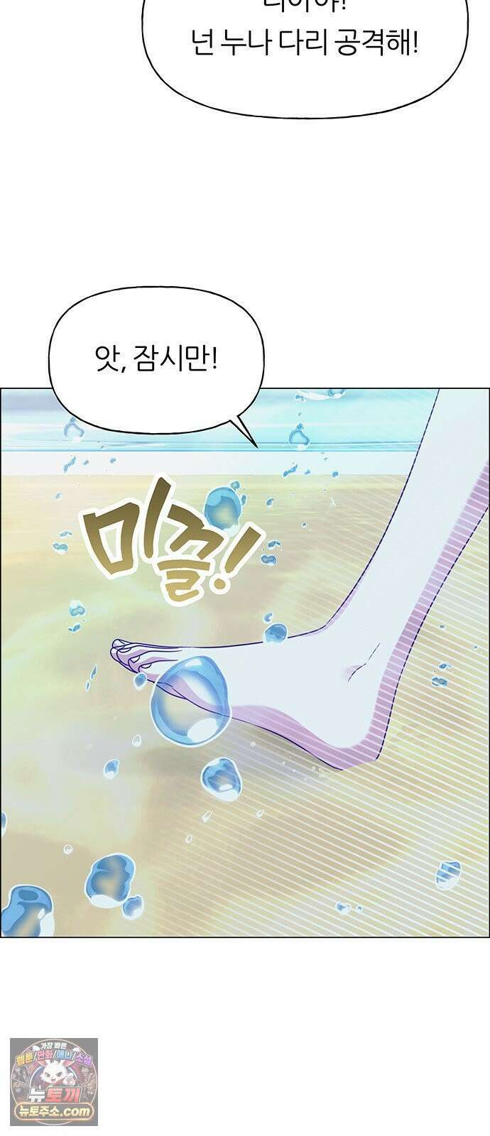 첫 고백 46화 - 책임져 29
