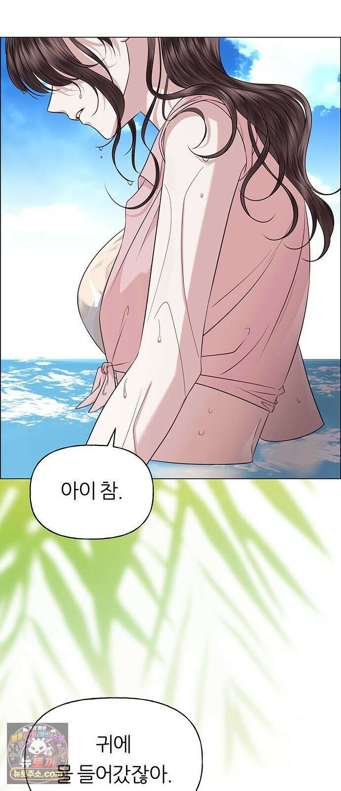 첫 고백 46화 - 책임져 31